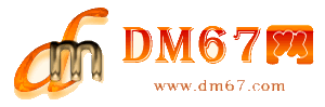 格尔木-DM67信息网-格尔木商务信息网_